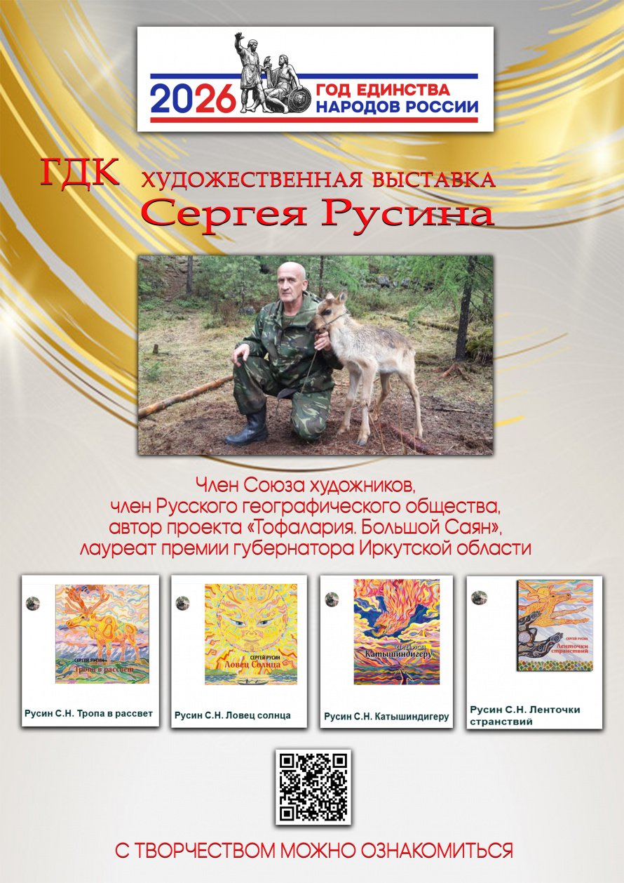 ГДК  Художественная выставка СЕРГЕЯ РУСИНА