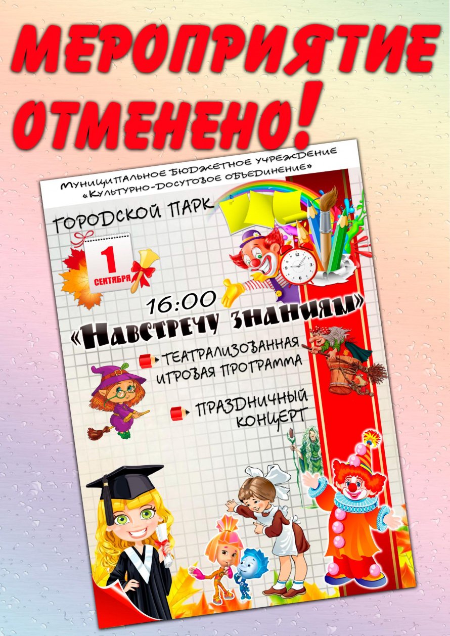 Игровая программа "НАВСТРЕЧУ ЗНАНИЯМ" ОТМЕНА
