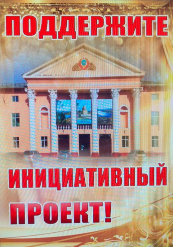 ИНИЦИАТИВНЫЙ ПРОЕКТ «Звукоизоляция зрительного зала городского дворца культуры,   с целью проведения текущего ремонта зрительного зала для создания сбалансированной акустической среды культурно-массовых мероприятий»