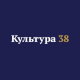 Культура.38