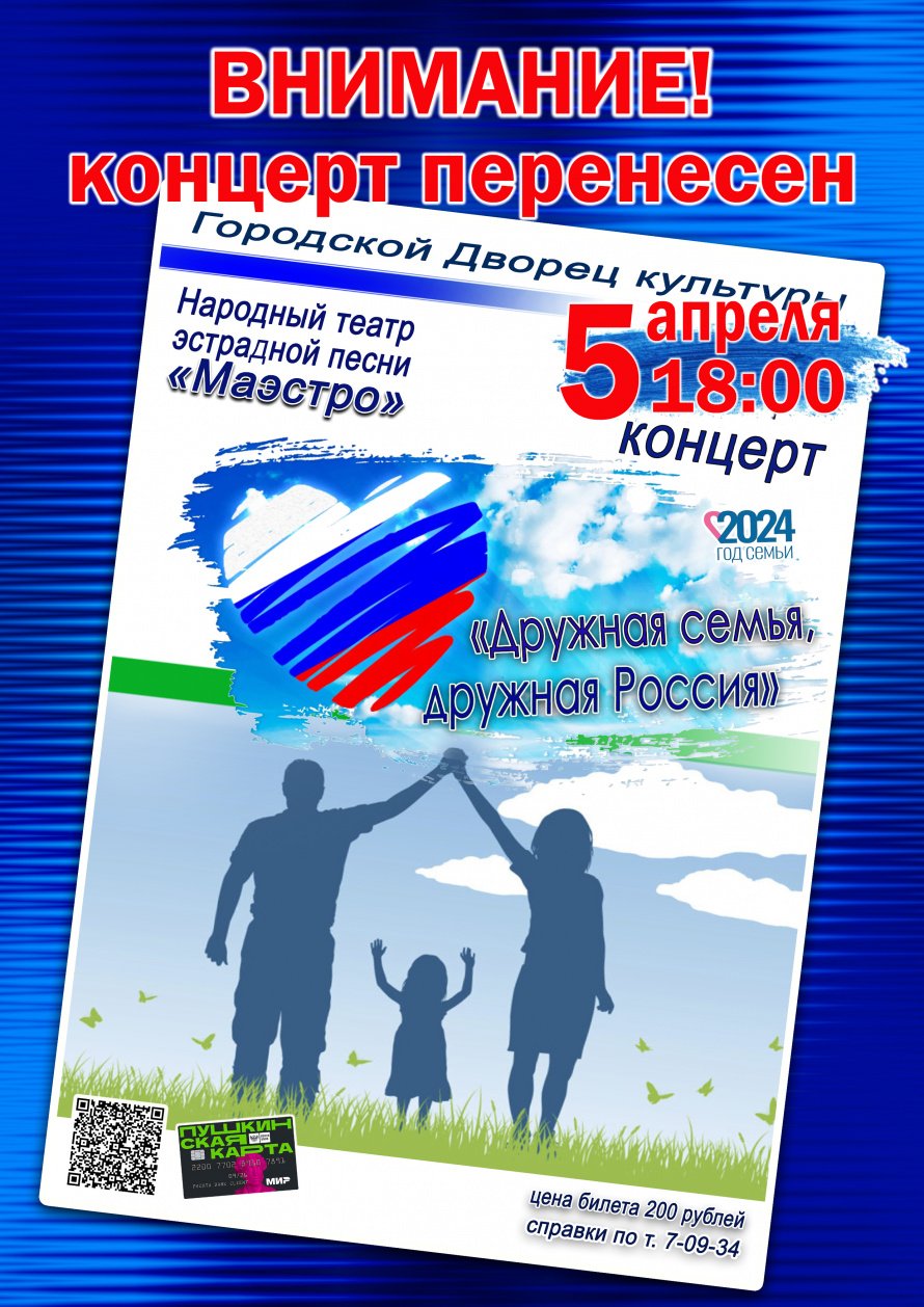 Концерт народного театра эстрадной песни "МАЭСТРО" перенесён и состоится 5 апреля в 18.00