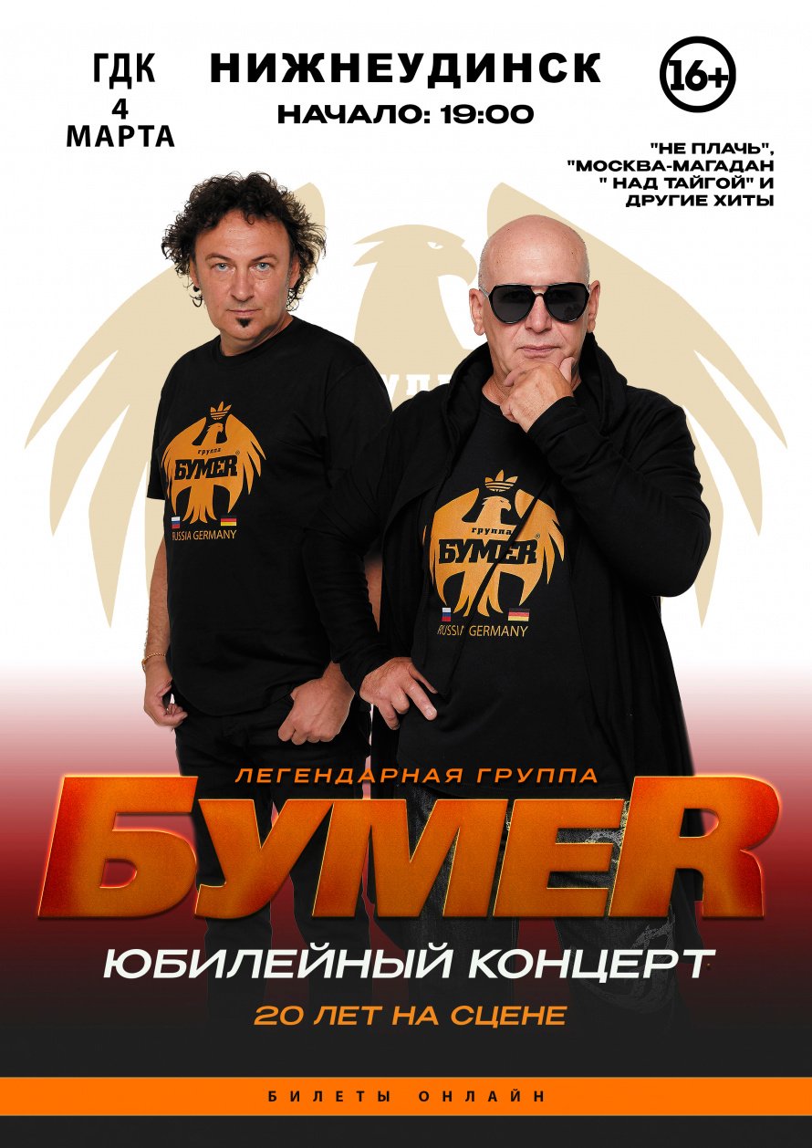 Концерт группы "БУМЕР"